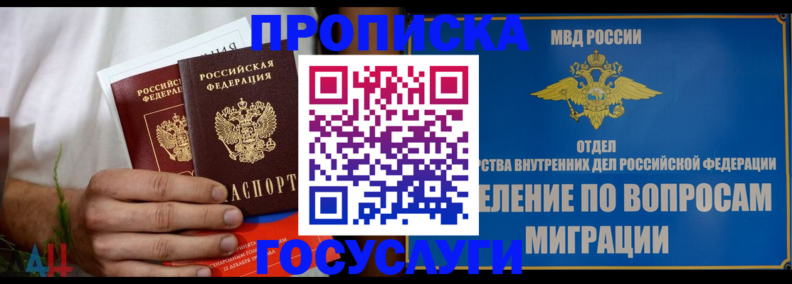 прописка для работы в Бахчисарае