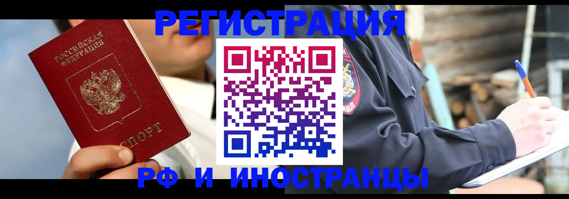 прописка гарантия в Бахчисарае