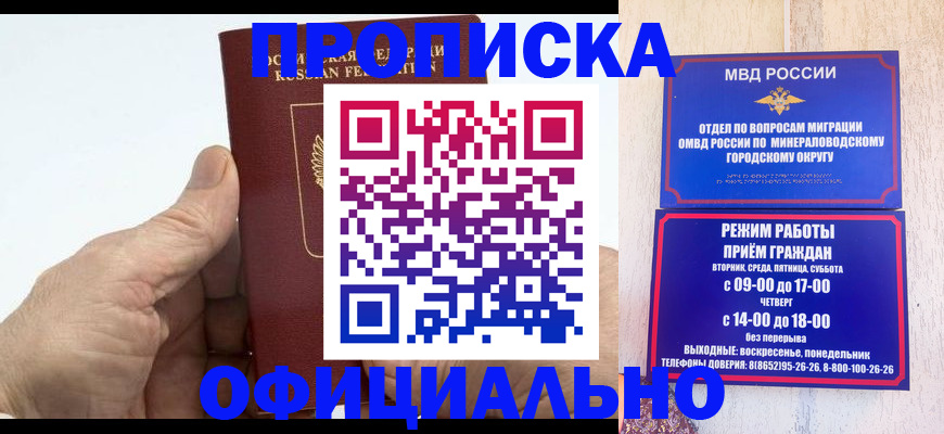 прописка ребенка в Бахчисарае