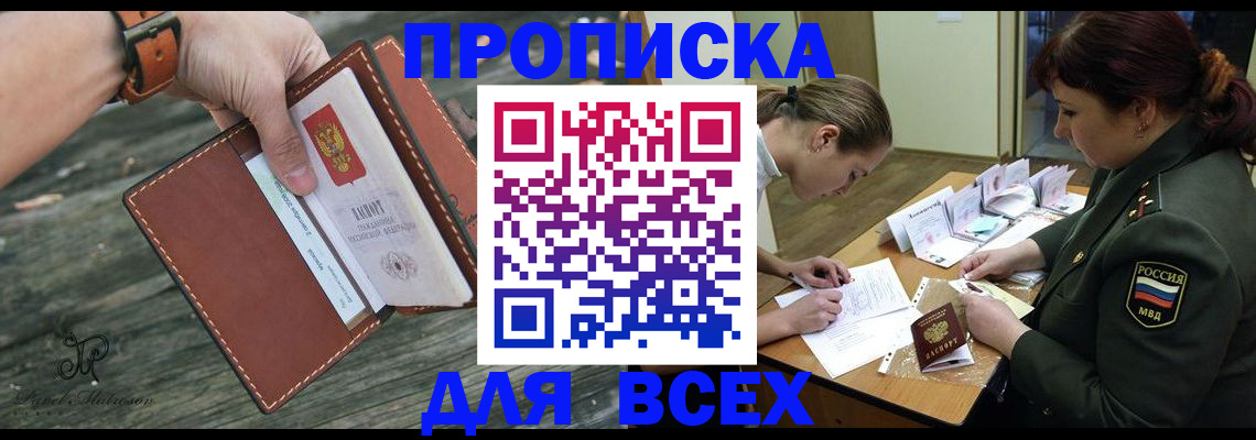 прописка паспорт в Бахчисарае